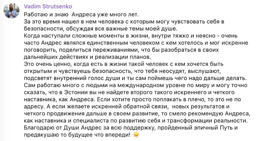Отзыв Вадима в переписке
